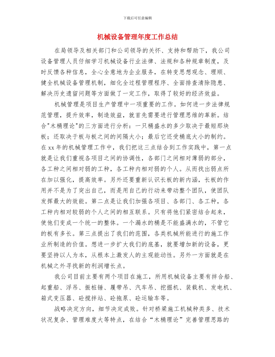 机械行业采购部年终工作总结与机械设备管理年度工作总结汇编_第3页