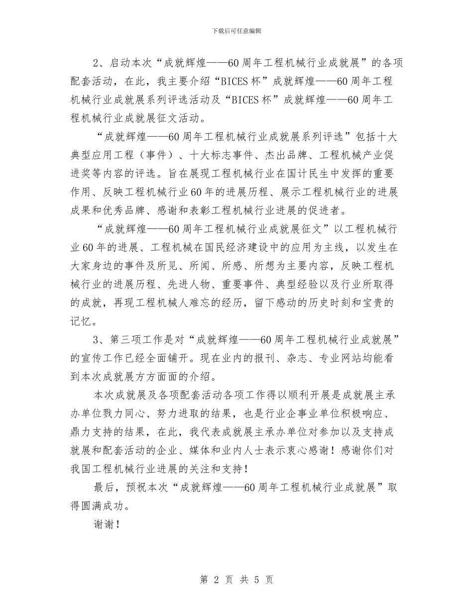 机械行业迎国庆60周年成就发言稿与机电工程系汽车营销大赛主持稿汇编_第2页
