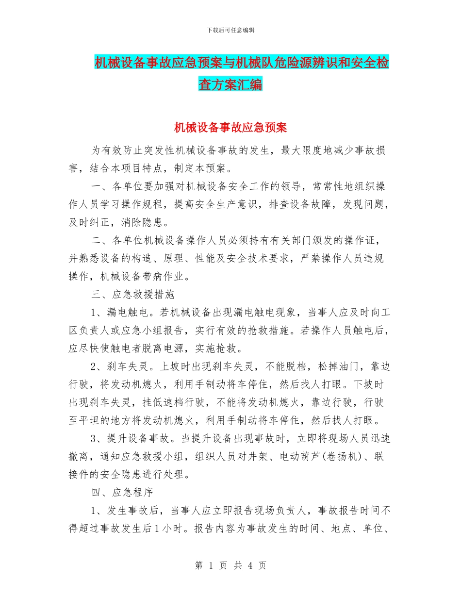机械设备事故应急预案与机械队危险源辨识和安全检查方案汇编_第1页