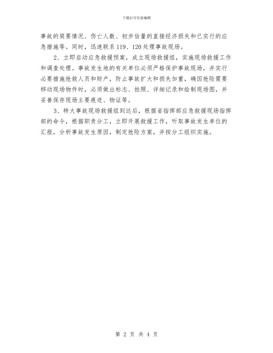 机械设备事故应急预案与机械队危险源辨识和安全检查方案汇编_第2页