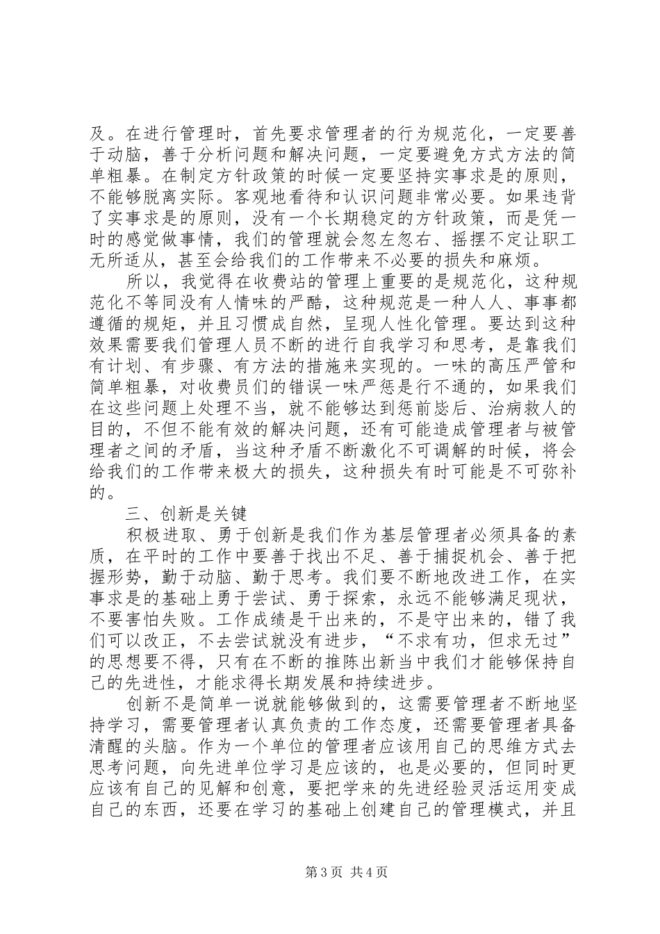 交通文明创建心得体会_第3页