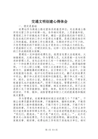 交通文明创建心得体会