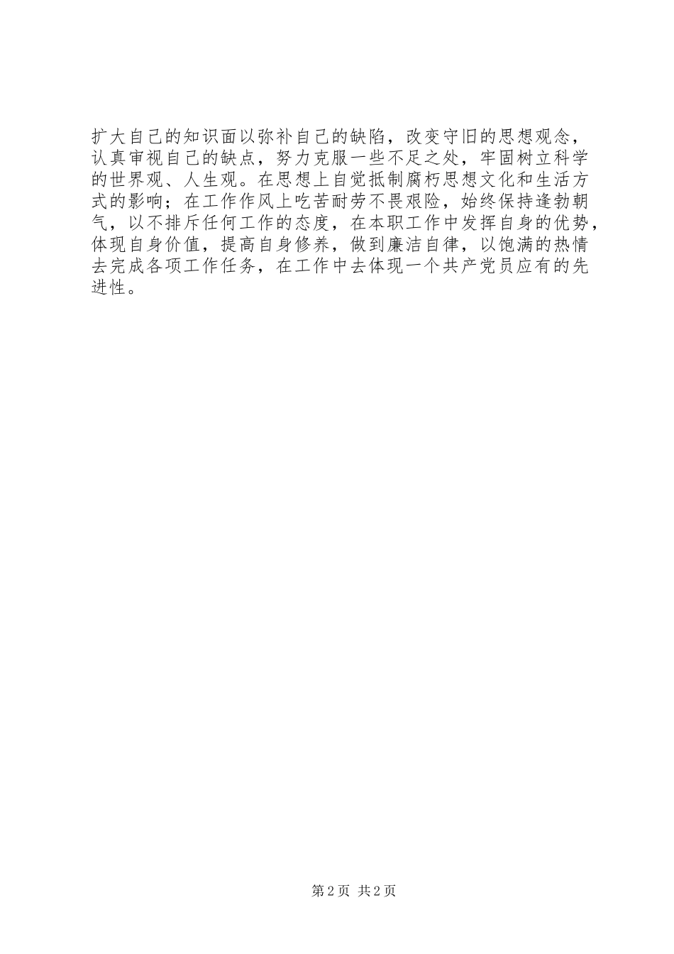 机关公务员科学发展心得体会_第2页