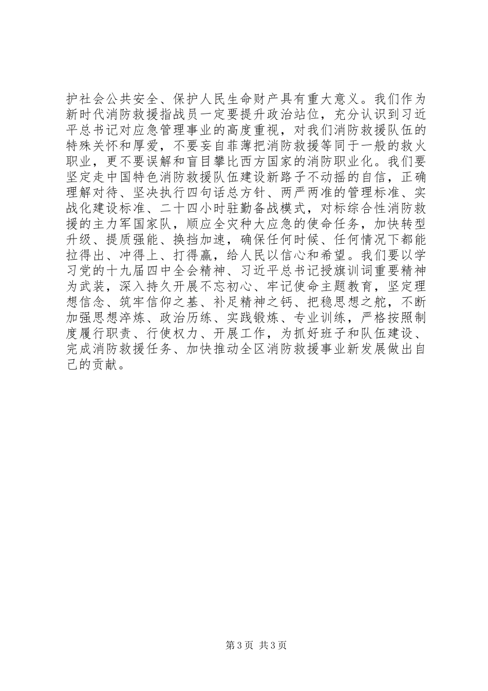 党的十九届四中全会学习心得有感_第3页