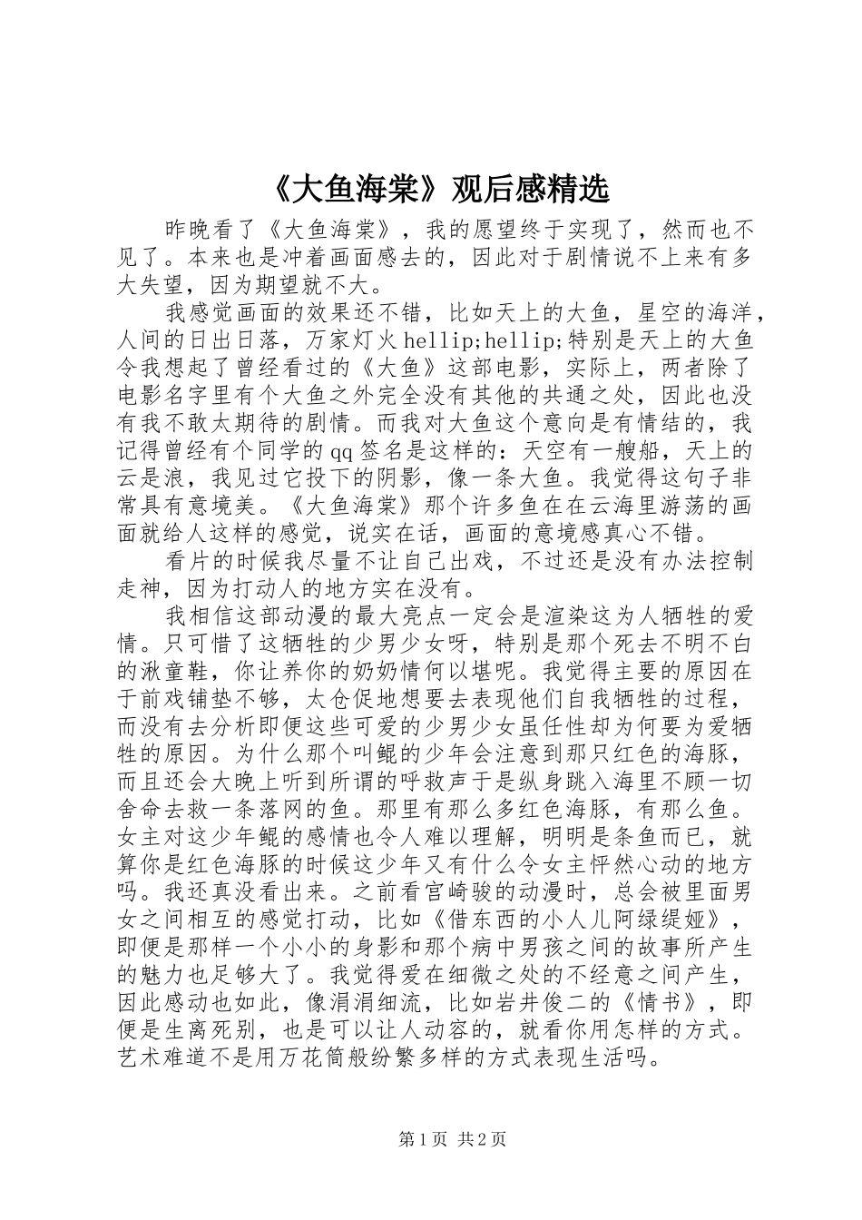 《大鱼海棠》观后感精选_第1页