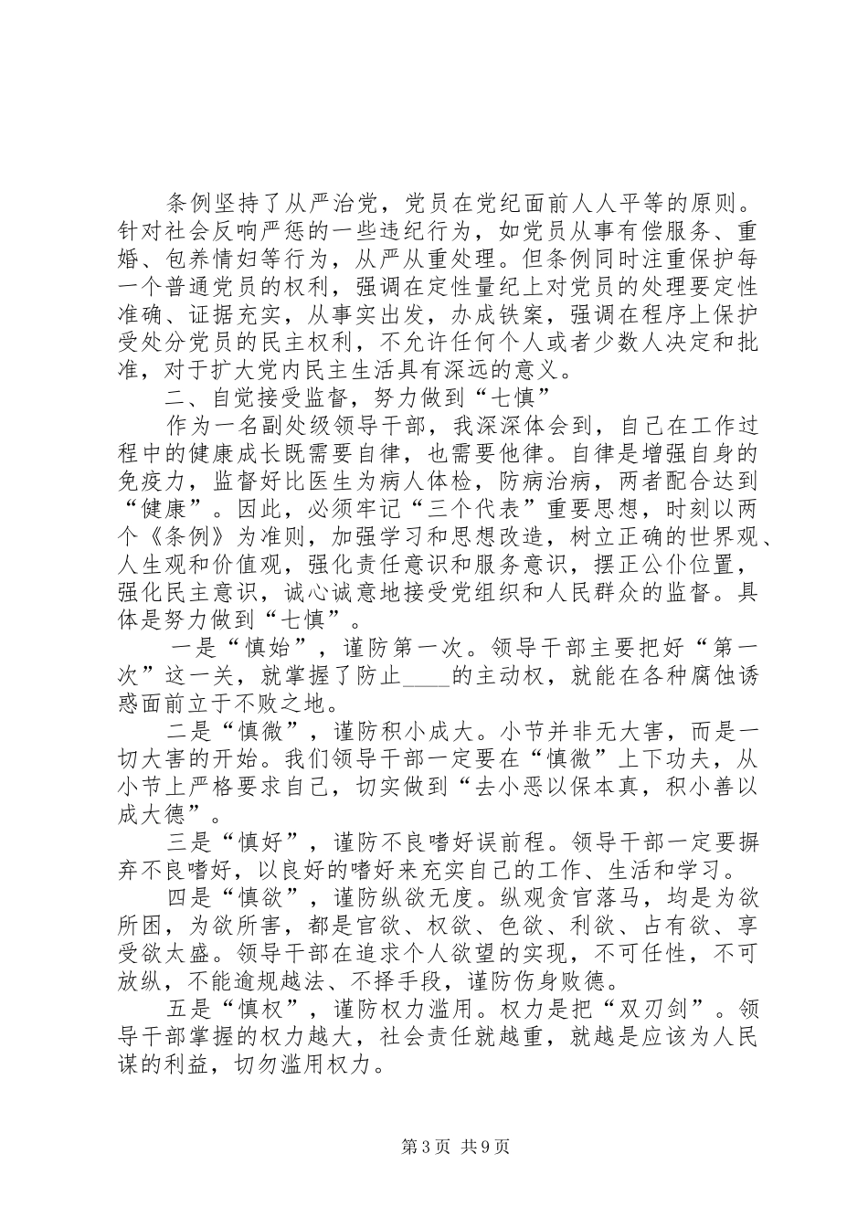 纪律教育月的心得及感悟多篇合集_第3页