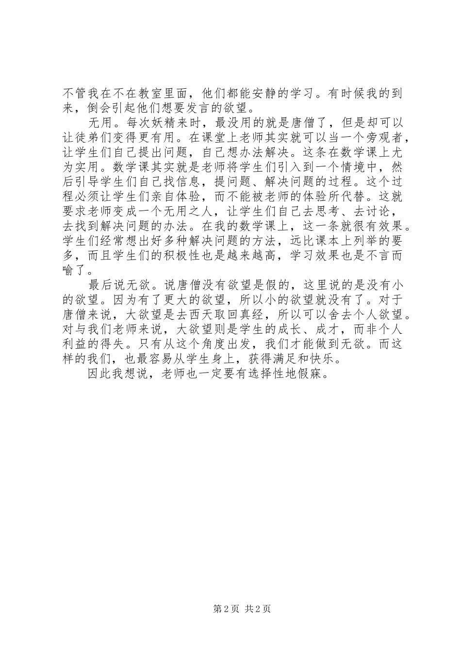 读《向唐僧学习怎样当好班主任》有感_第2页