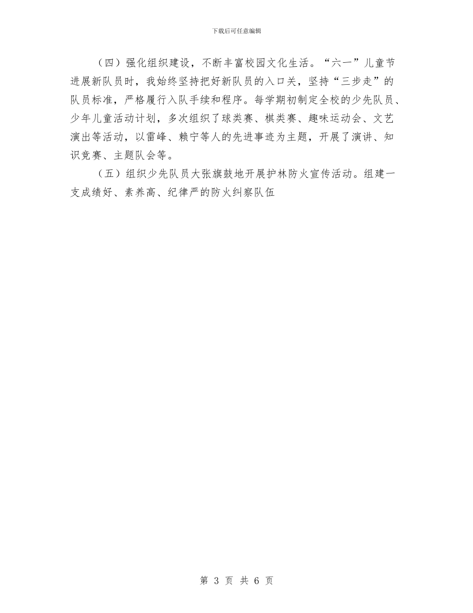 机械林场个人业务工作总结与机械设计个人工作总结优秀范文汇编_第3页