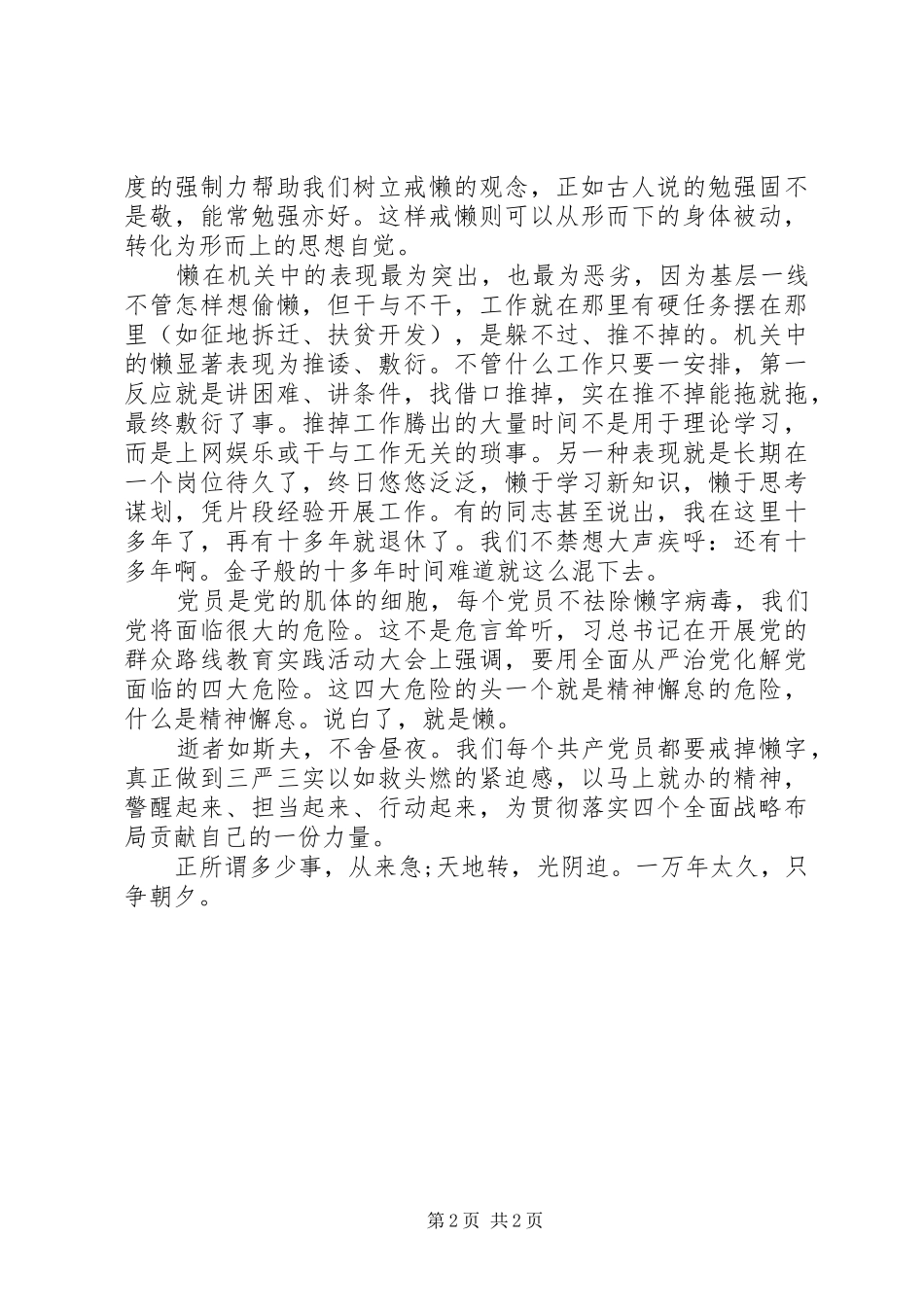 机关工委严以修身心得体会_第2页