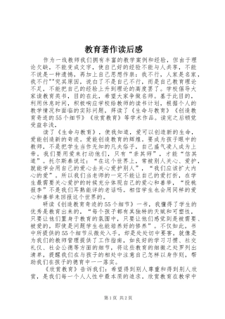 教育著作读后感