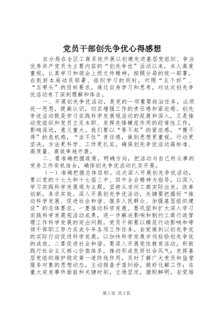 党员干部创先争优心得感想