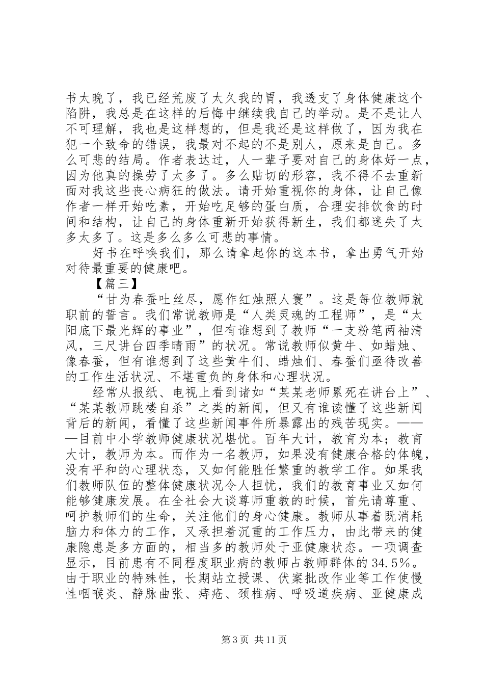《老师，您的身体还好吗？》读后有感7篇_第3页