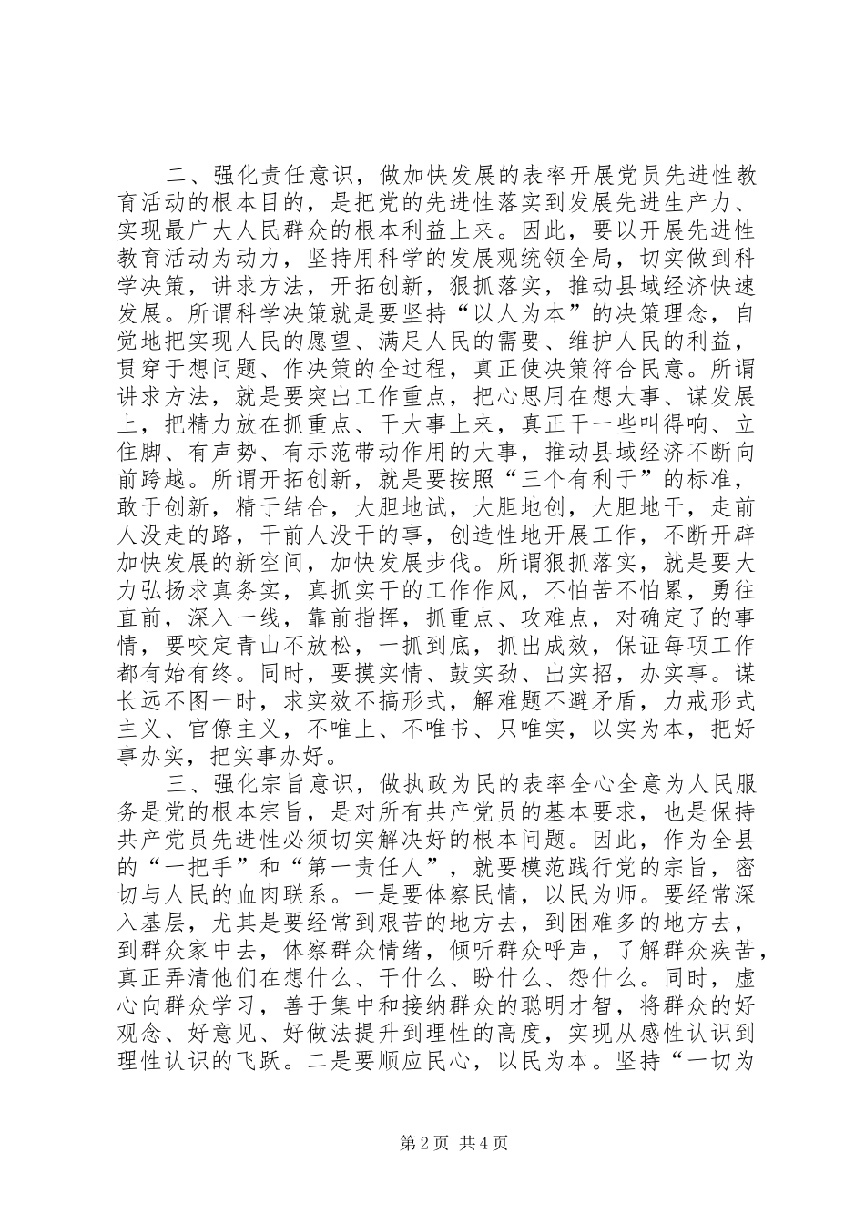 强化为民宗旨意识当好先进性表率心得体会_第2页
