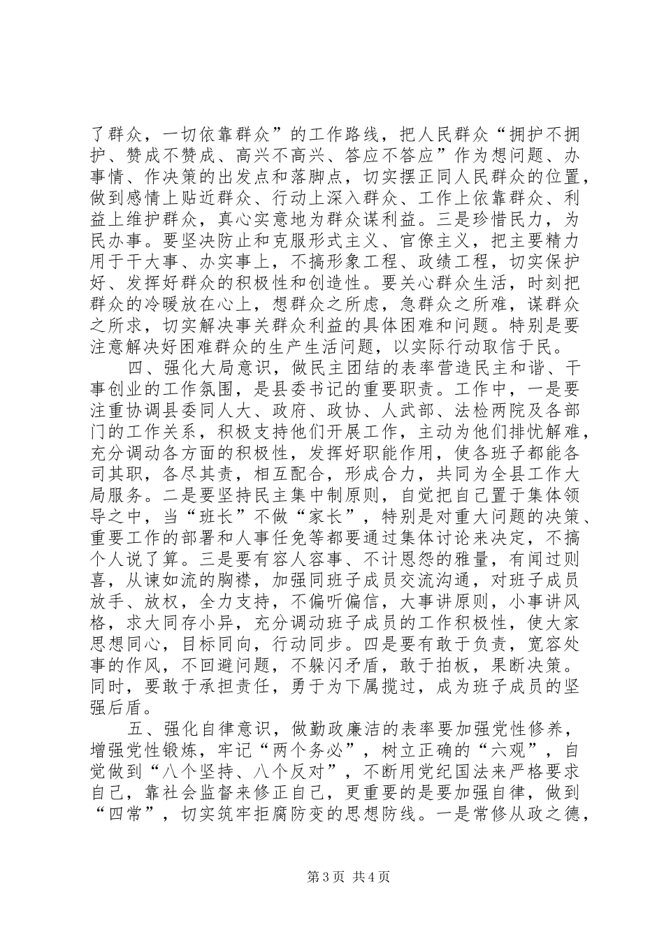 强化为民宗旨意识当好先进性表率心得体会_第3页