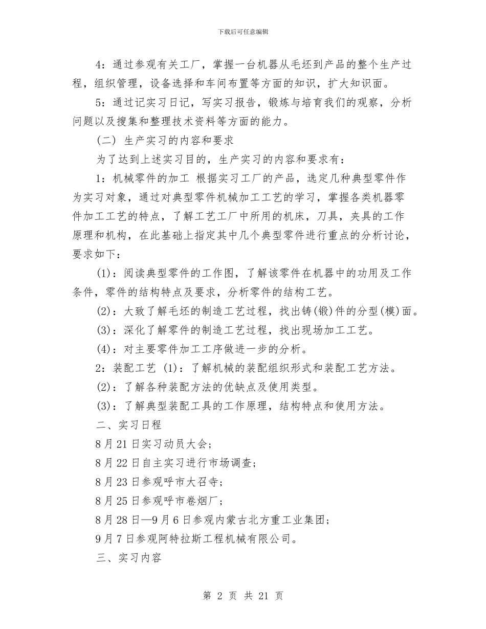 机械设计工程师个人总结与机械设计师个人年终工作总结范文汇编_第2页