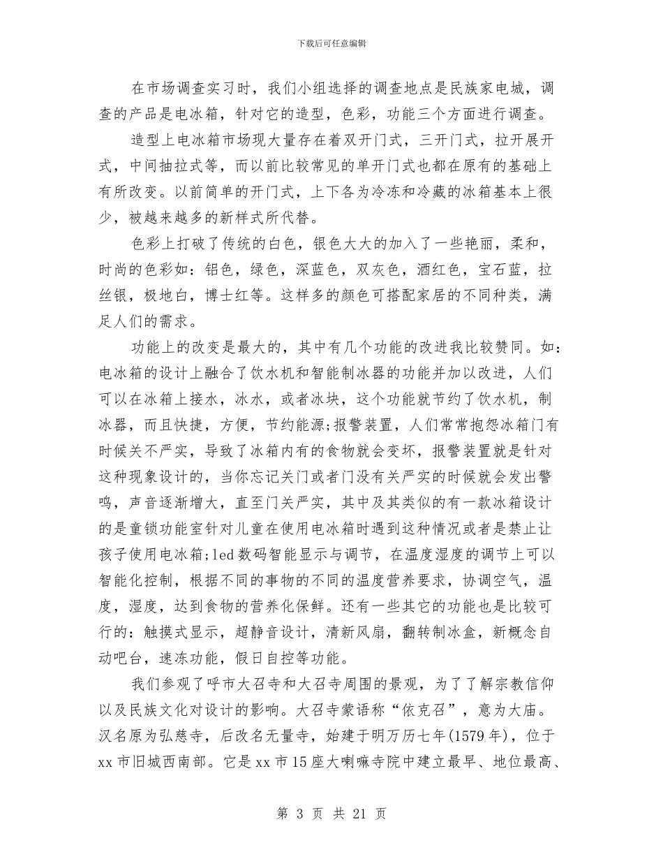 机械设计工程师个人总结与机械设计师个人年终工作总结范文汇编_第3页