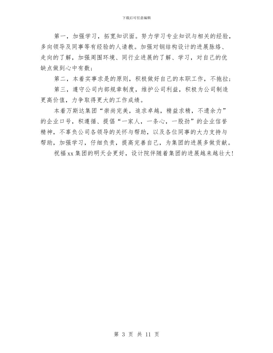 机械设计师年度个人工作总结范文与机械设计师年终工作总结汇编_第3页