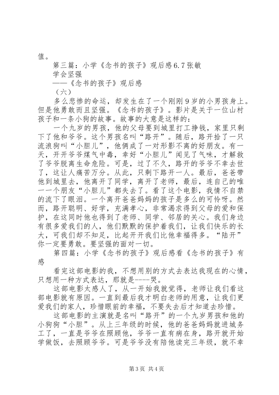《念书的孩子》观后感_第3页