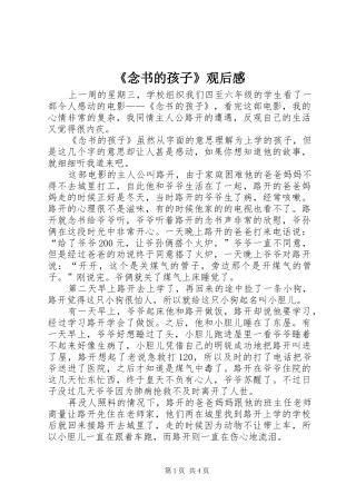 《念书的孩子》观后感