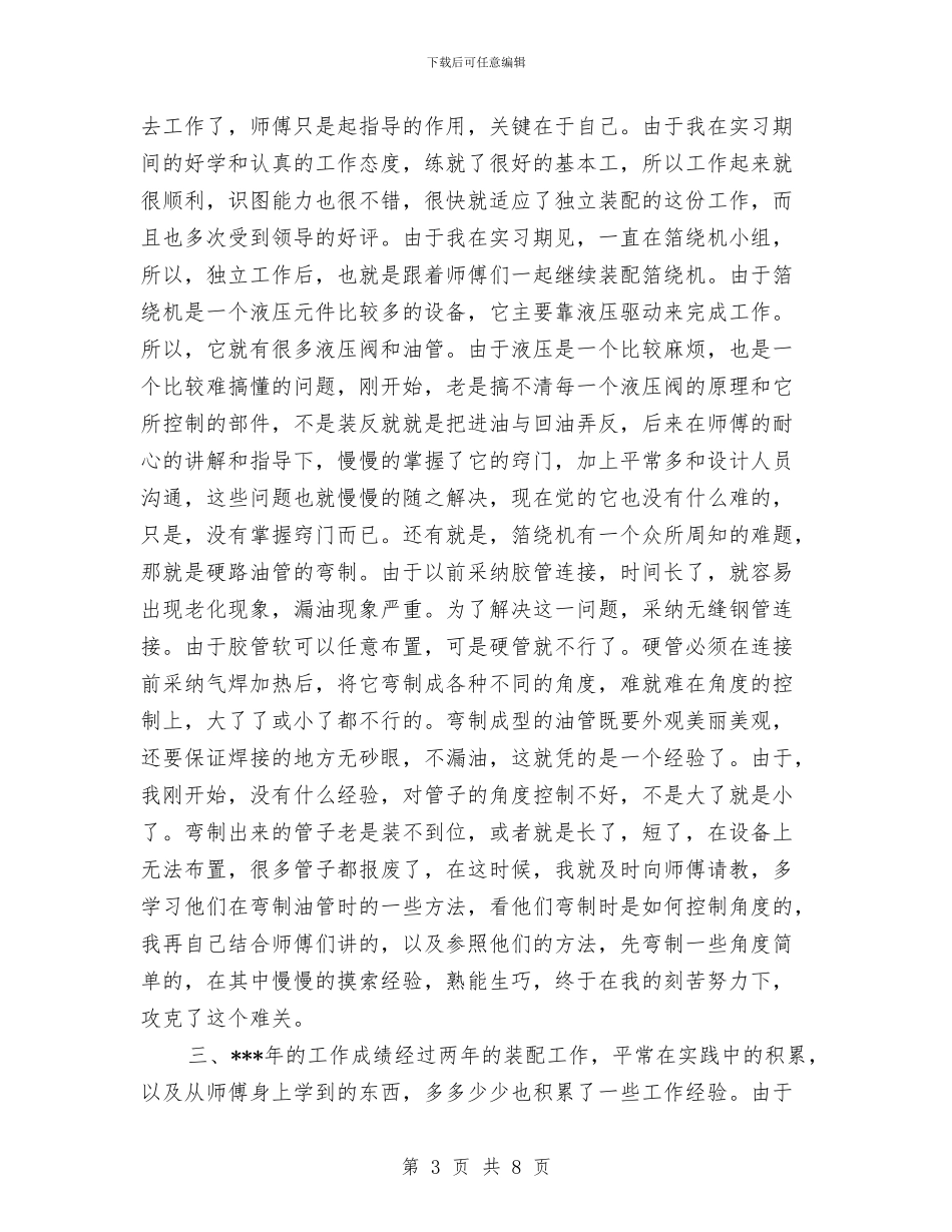 机械设计个人工作总结与机械设计师个人总结汇编_第3页