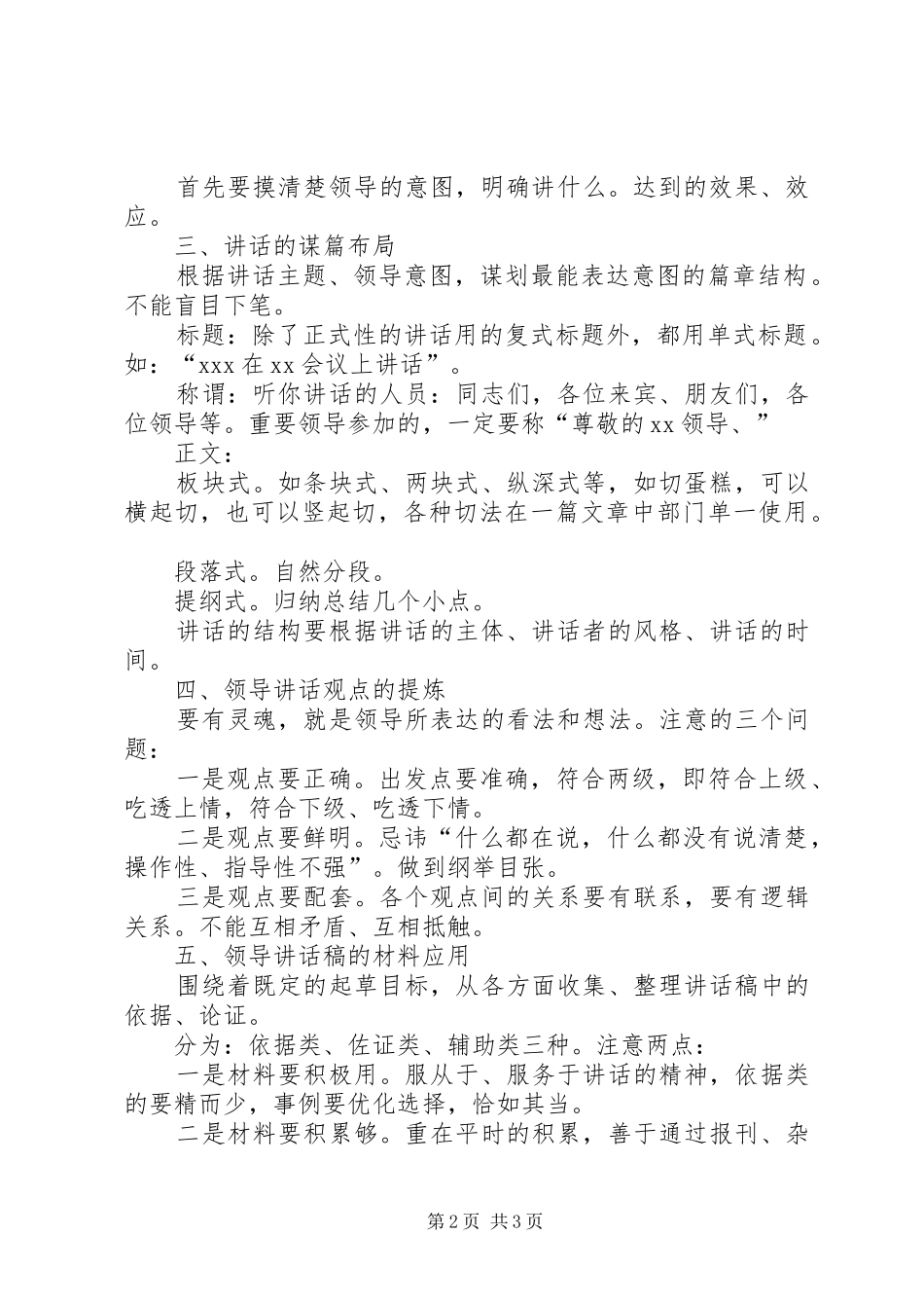 《领导文稿写作》培训学习心得_第2页