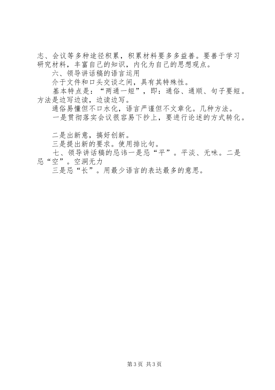 《领导文稿写作》培训学习心得_第3页