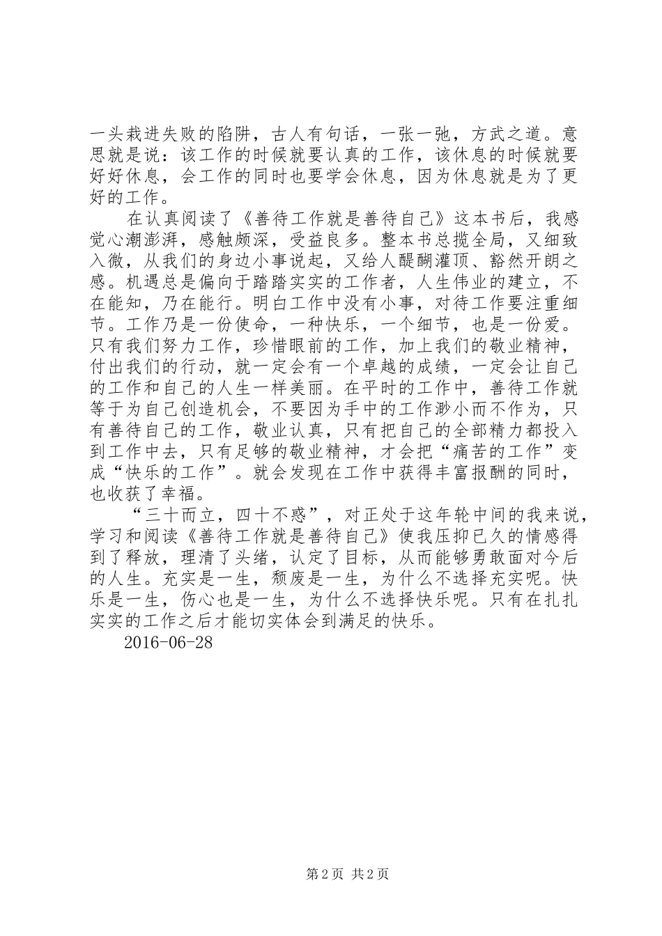 《善待工作就是善待自己》读后感_第2页