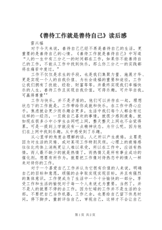 《善待工作就是善待自己》读后感