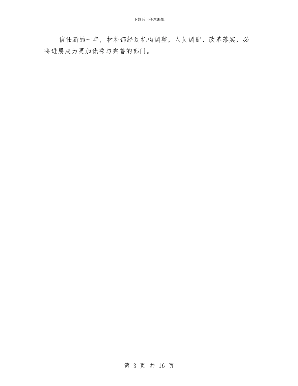 机械设备采购和管理汇报材料与机械设计制造专业技术工作总结汇编_第3页