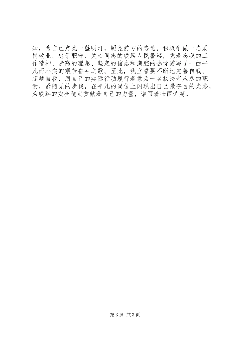 《榜样2》学习心得_第3页