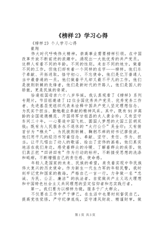《榜样2》学习心得