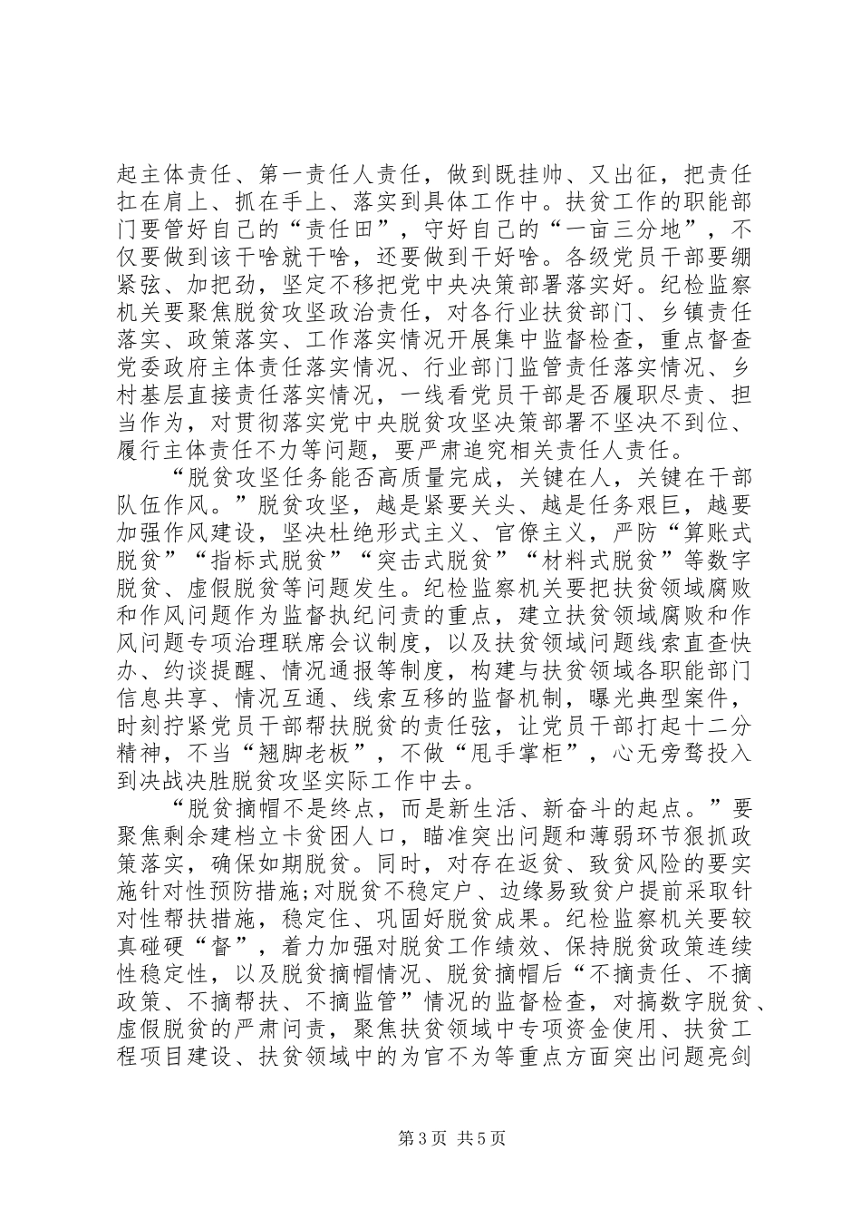 全面小康脱贫攻坚个人观后感心得体会多篇_第3页