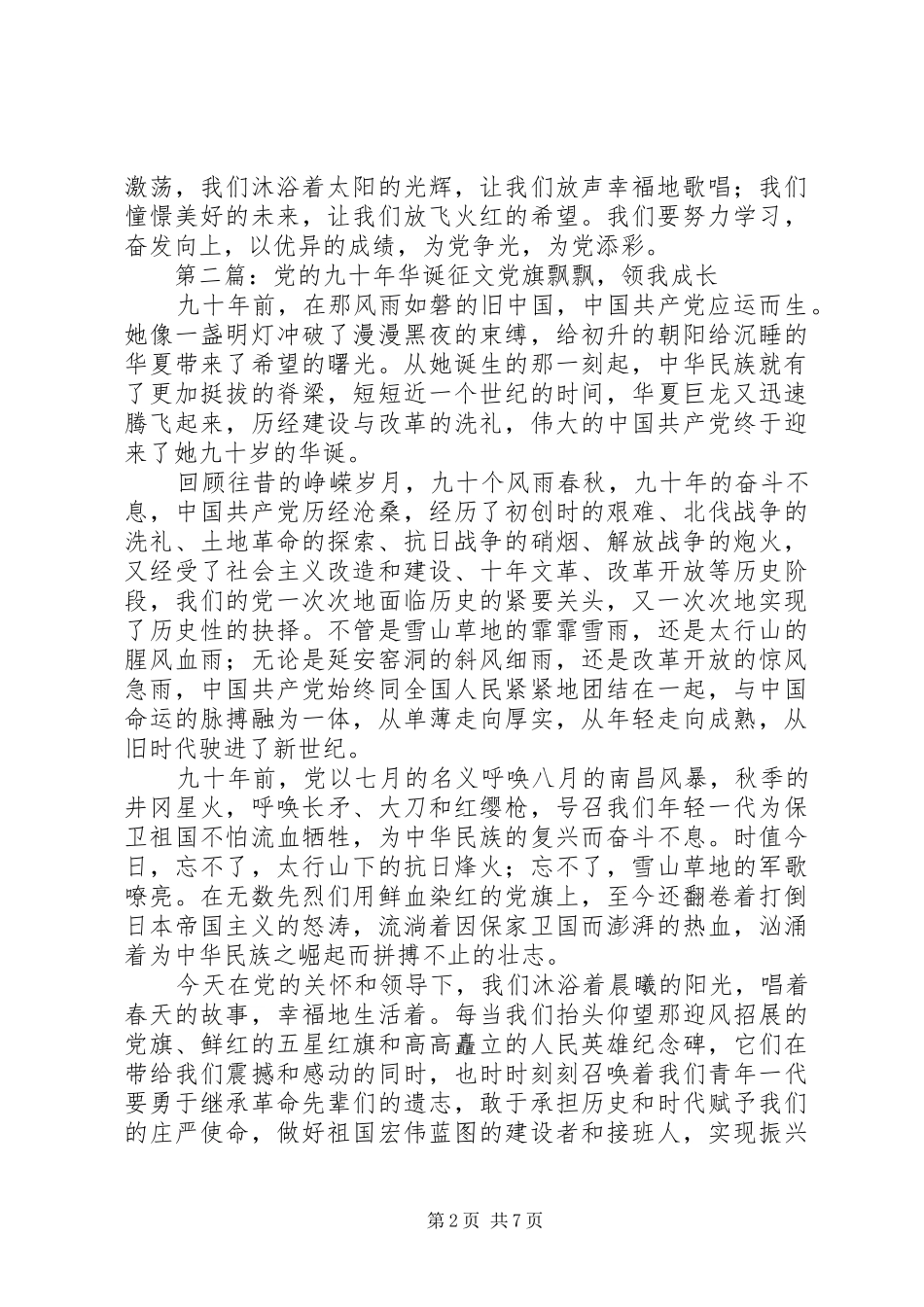 党的九十华诞感想_第2页