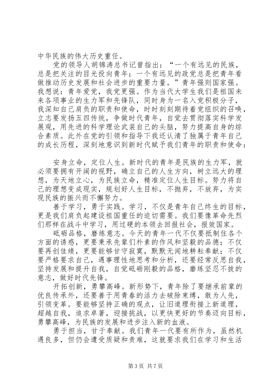 党的九十华诞感想_第3页