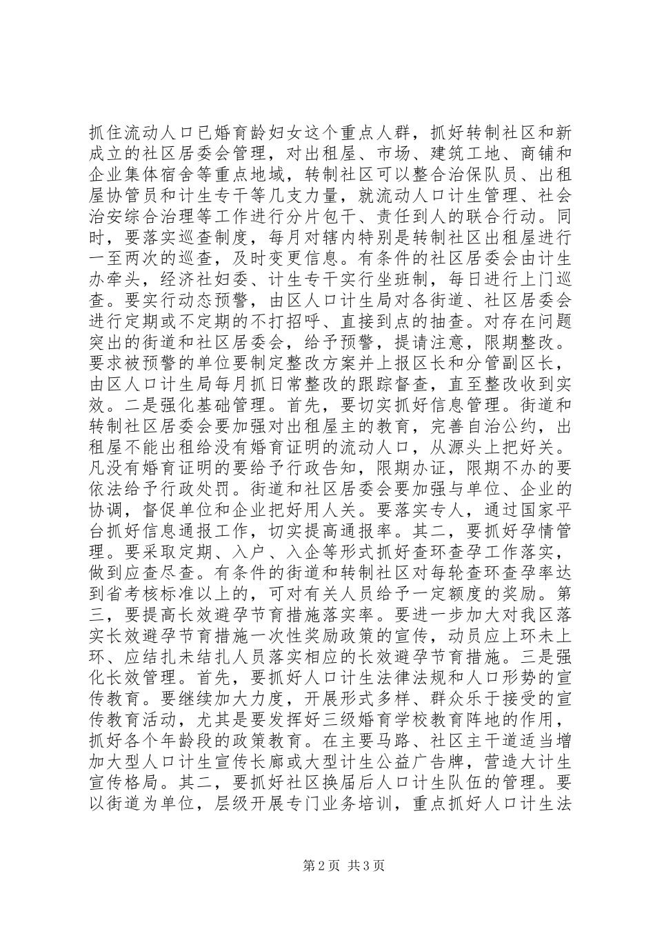 增强计生忧患意识心得体会_第2页
