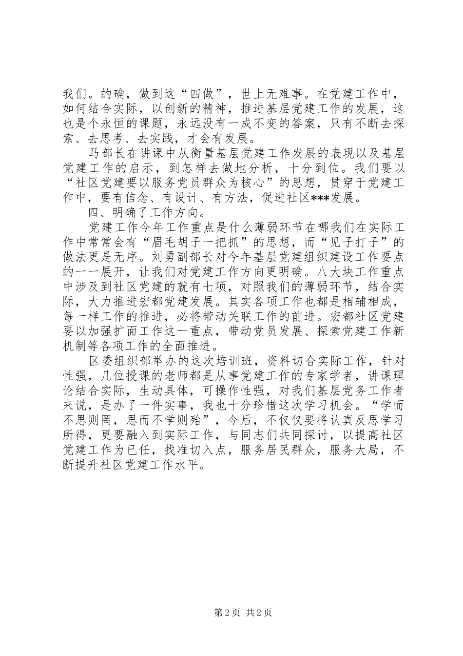 XX年党支部书记工作心得体会范文_第2页