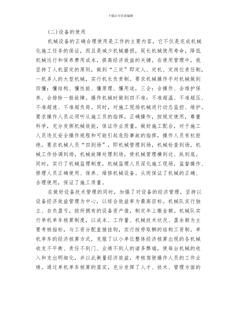 机械设计工作总结范文与机械设计师个人工作总结汇编_第3页