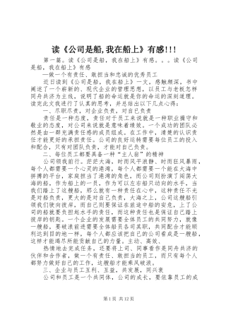 读《公司是船,我在船上》有感!!!