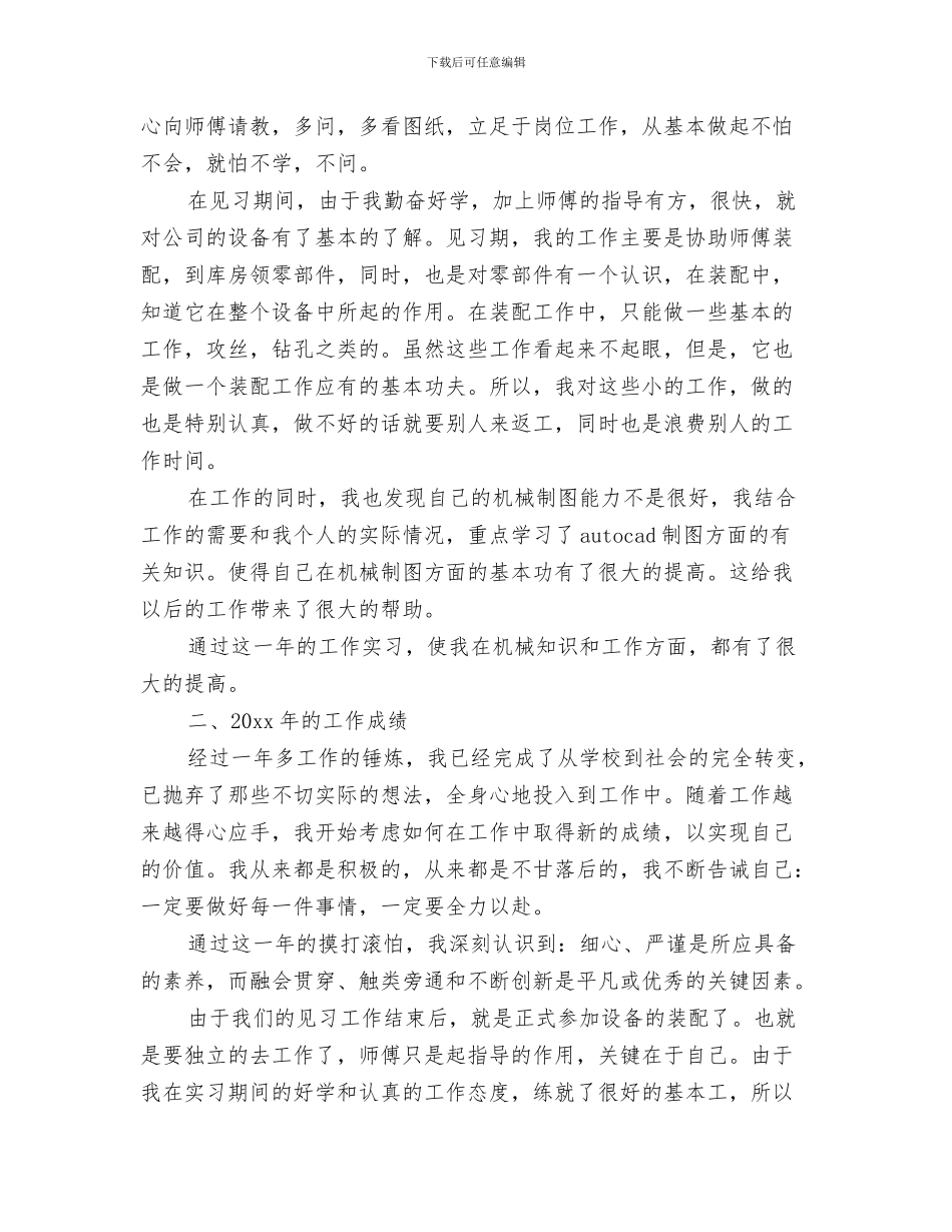 机械设计工作总结范文与机械设计师个人年终工作总结范文汇编_第3页