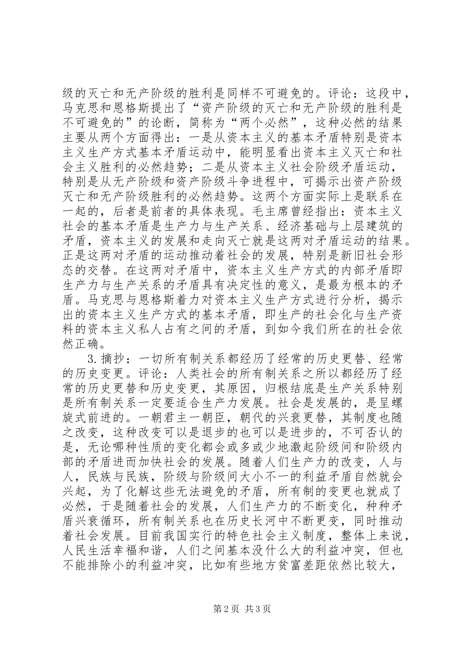 共产党宣言感想5则范文_第2页