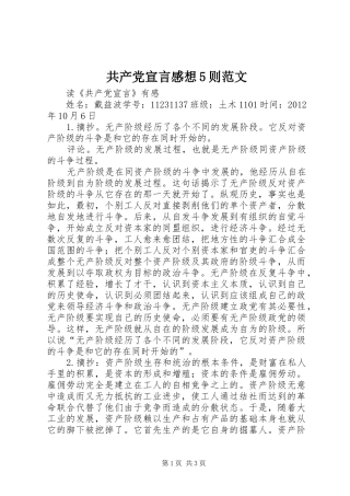 共产党宣言感想5则范文