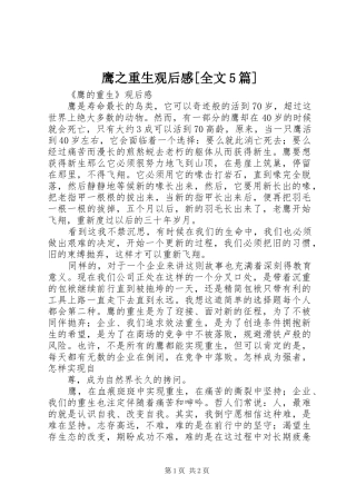 鹰之重生观后感[全文5篇]