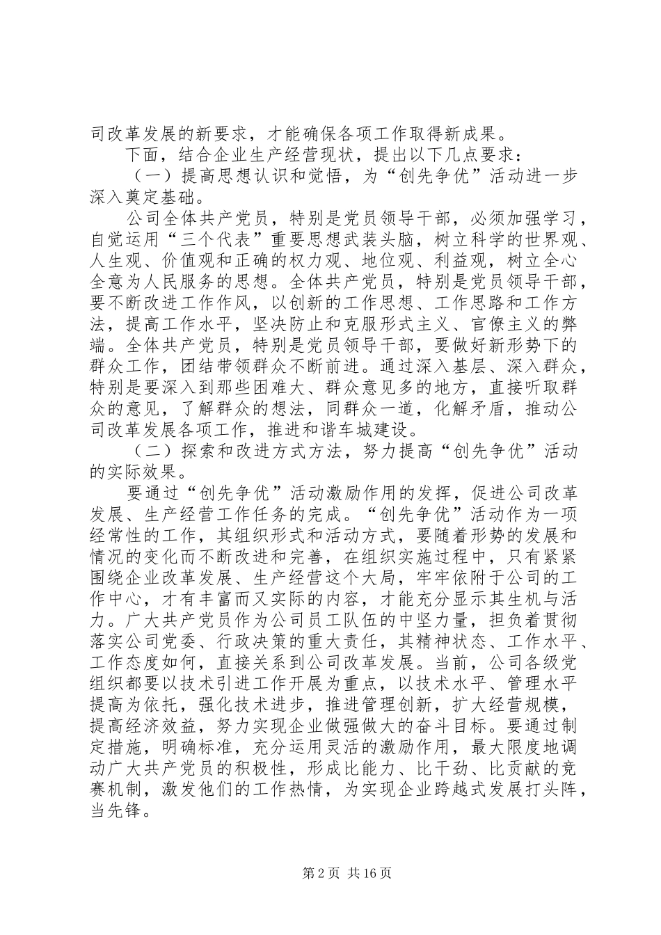 “创先争优”学习体会_第2页
