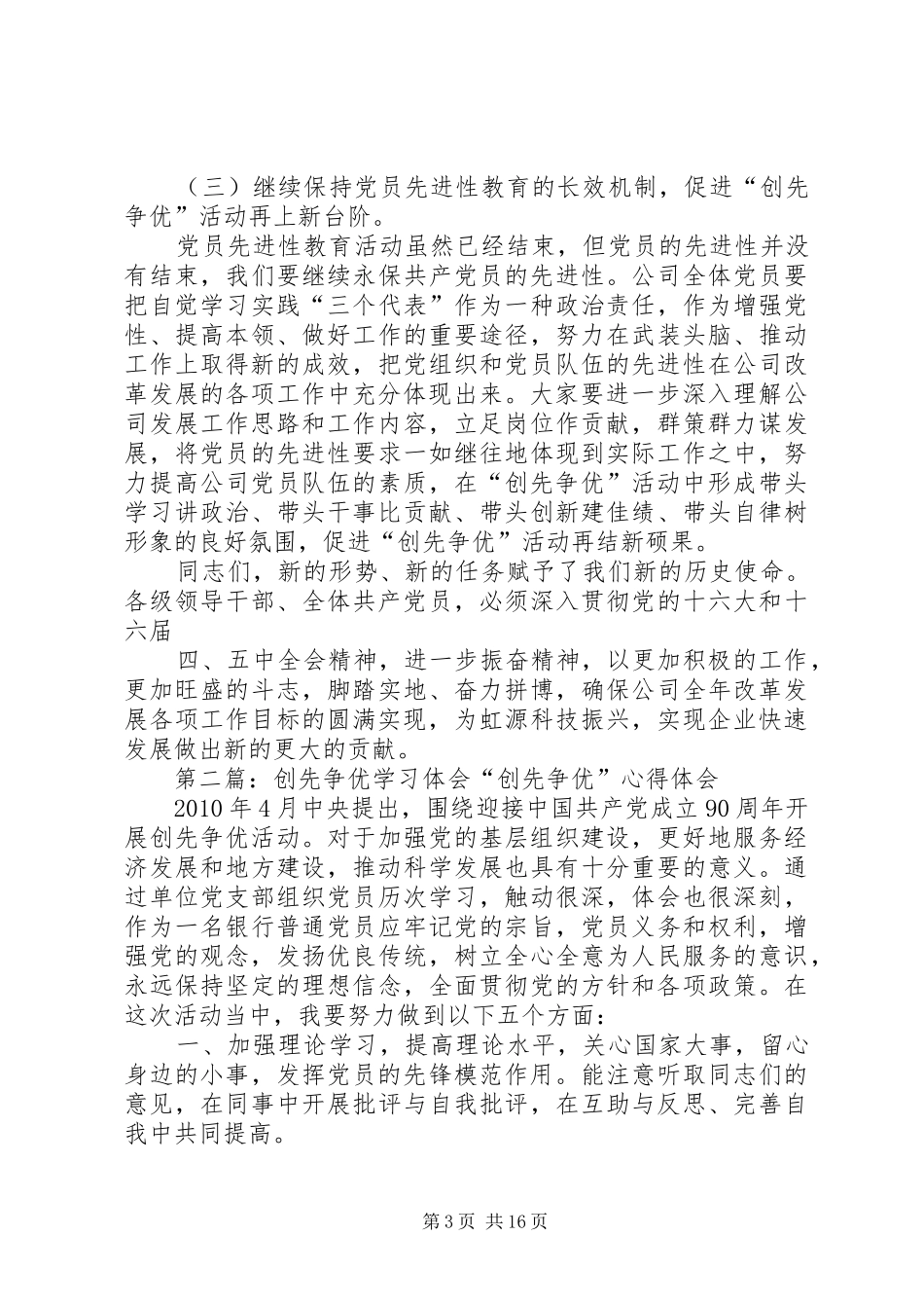 “创先争优”学习体会_第3页
