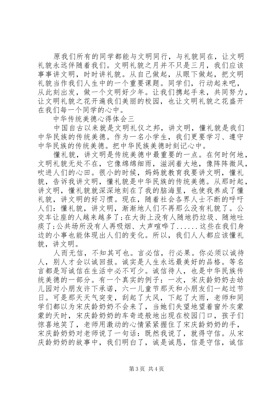 《中华传统美德格言》心得体会范文_第3页