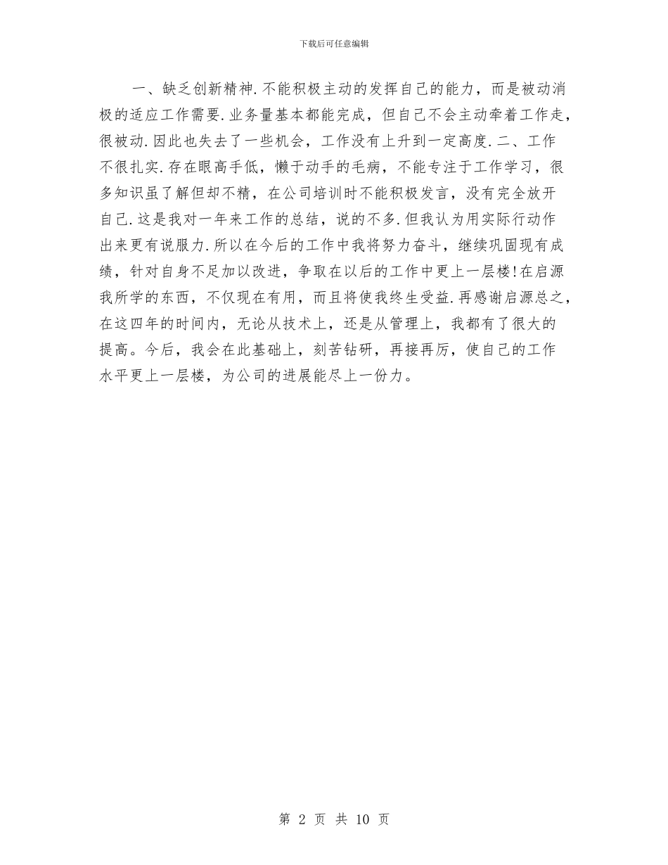 机械设计师年终个人工作总结2024年与机电个人工作总结汇编_第2页