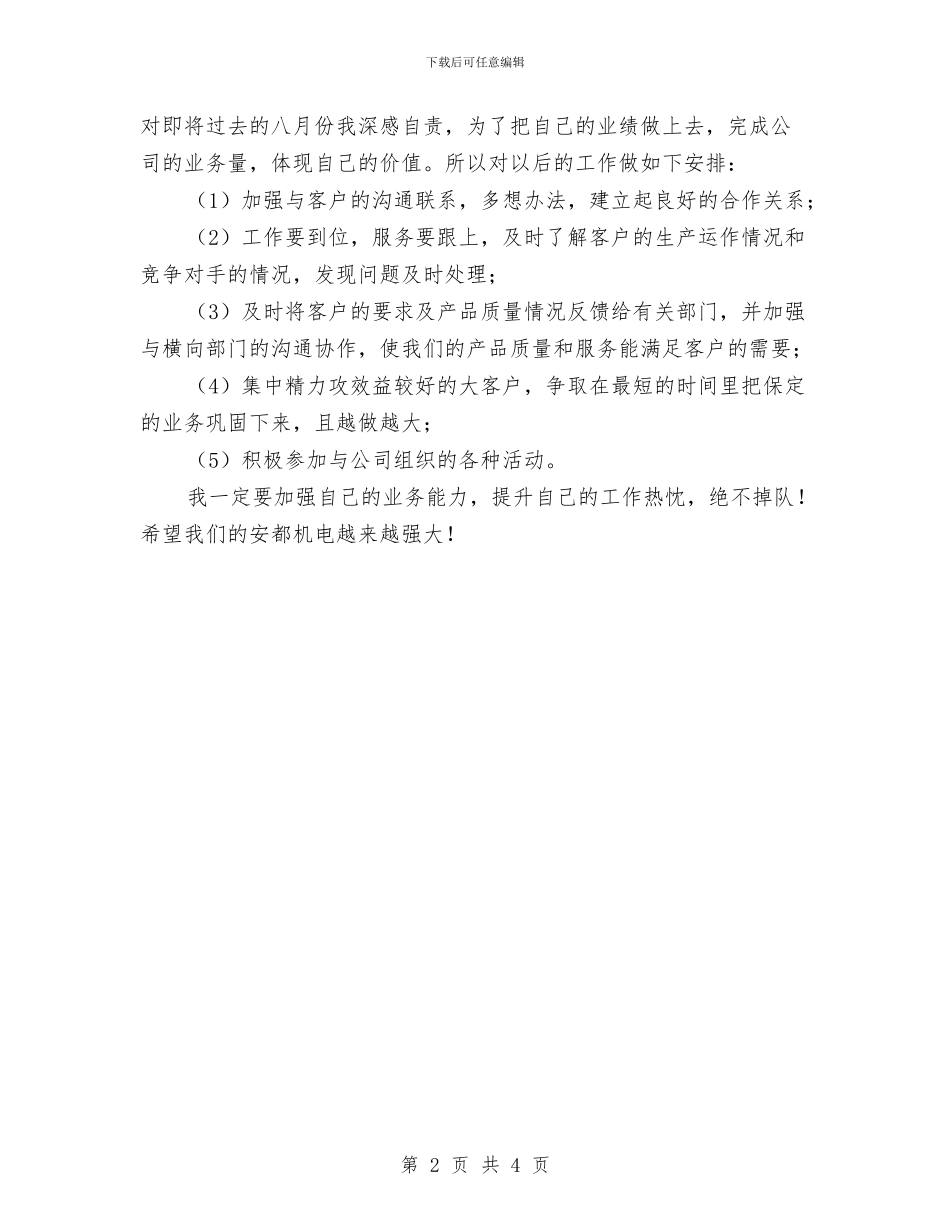 机电企业个人工作总结与机电企业年终工作总结汇编_第2页