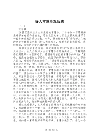 好人常慧珍观后感