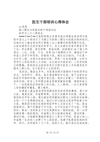 医生干部培训心得体会