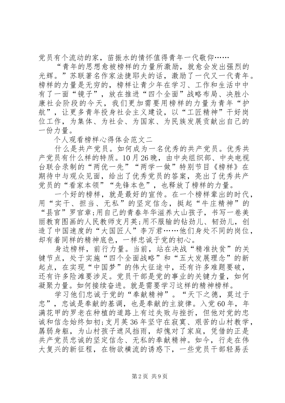 个人观看榜样心得体会范文_第2页